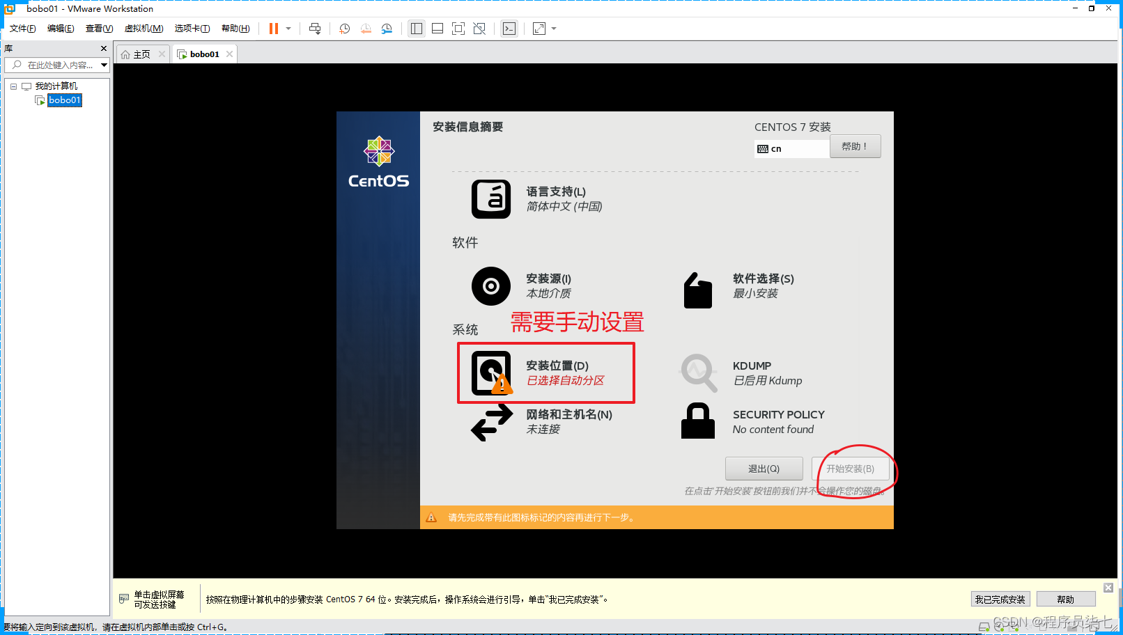 centos 命令行使用os虚拟机_重启_24