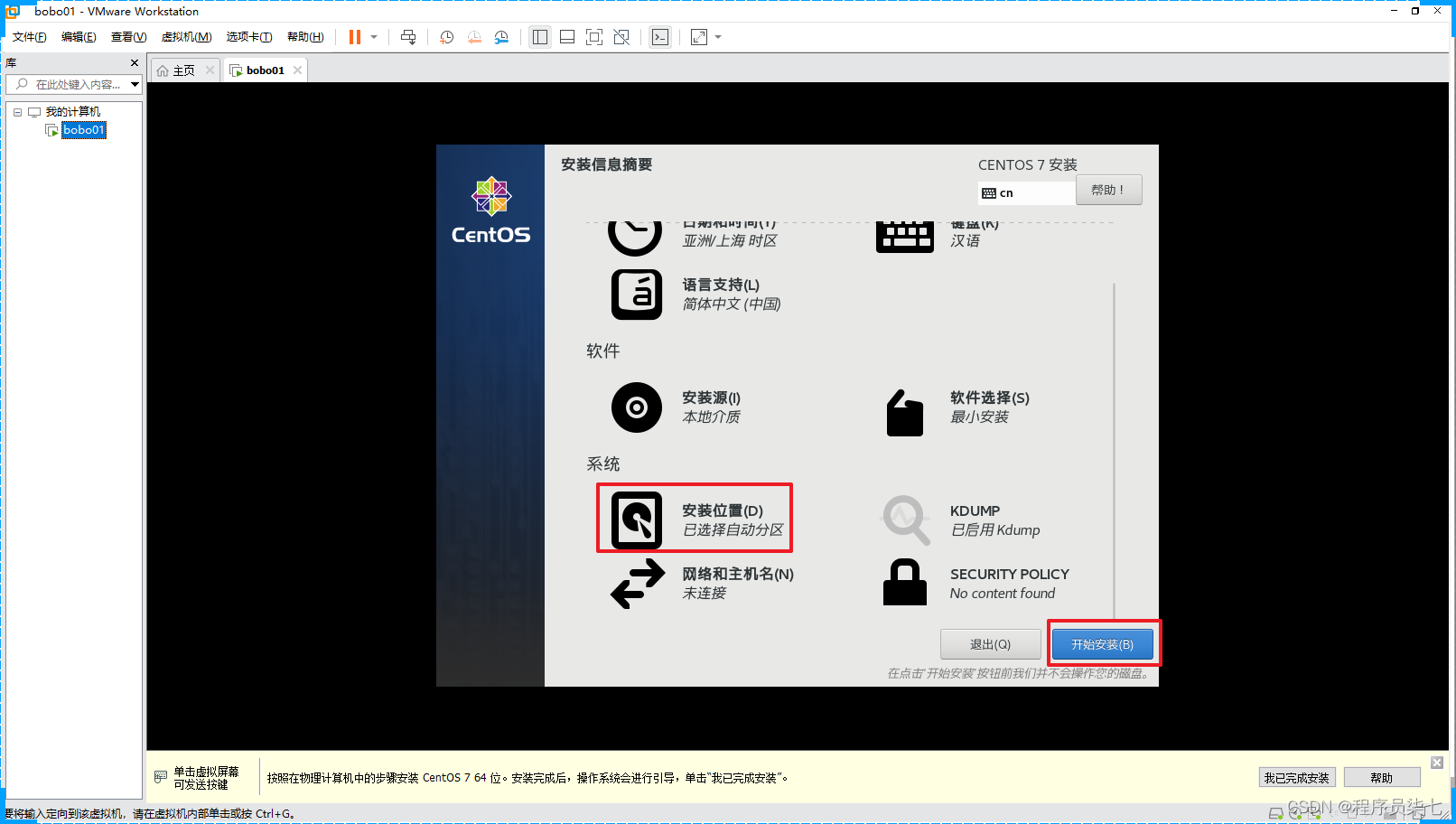 centos 命令行使用os虚拟机_重启_25