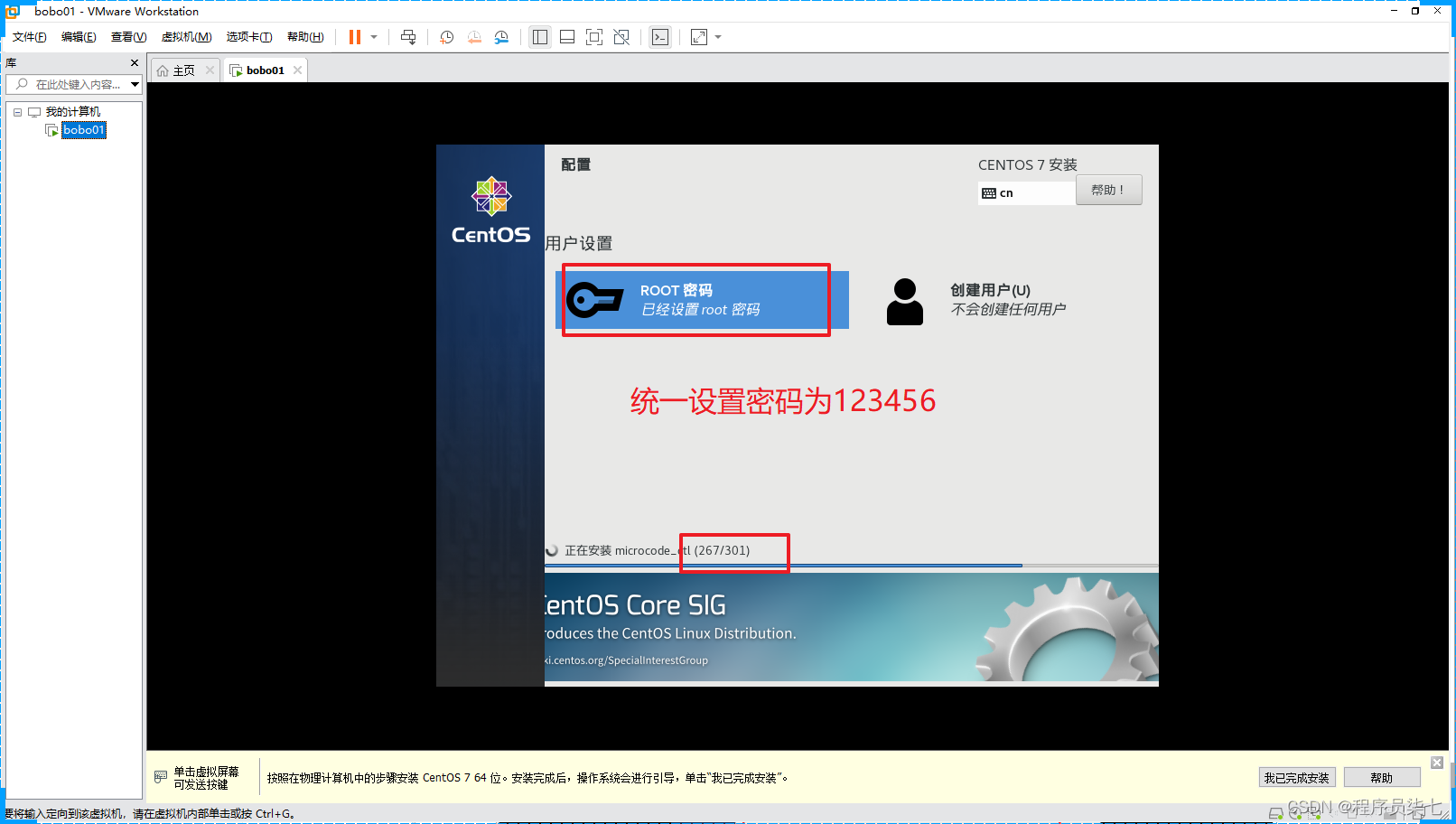 centos 命令行使用os虚拟机_重启_27