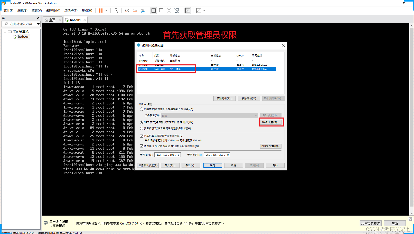 centos 命令行使用os虚拟机_centos 命令行使用os虚拟机_32