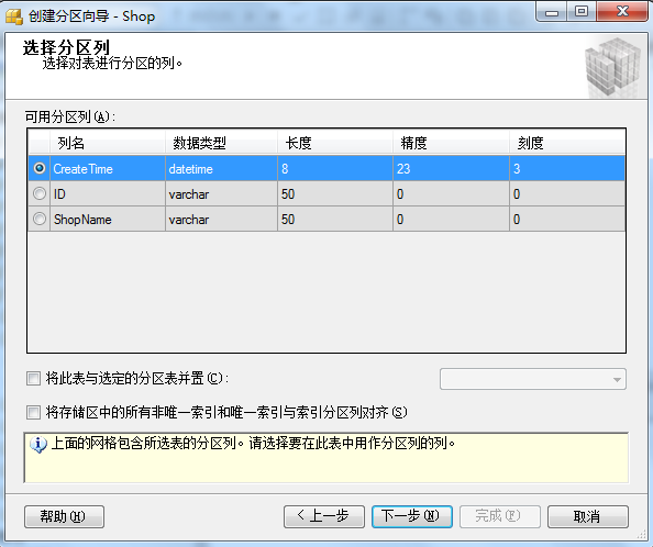 sql server 大表 分区_数据库_05