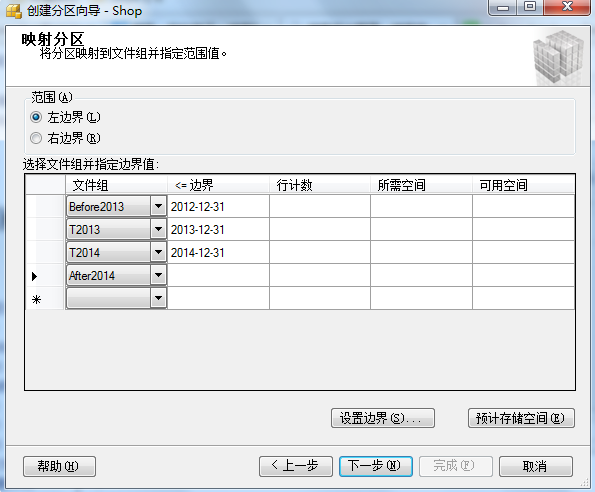 sql server 大表 分区_分区表_08