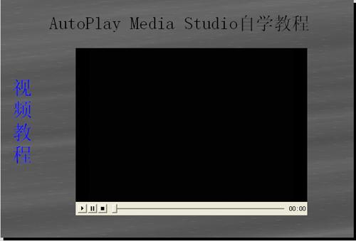 AutoPlay <wbr>Media <wbr>Studio光盘开发利器