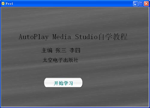 AutoPlay <wbr>Media <wbr>Studio光盘开发利器