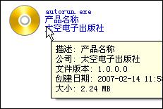 AutoPlay <wbr>Media <wbr>Studio光盘开发利器