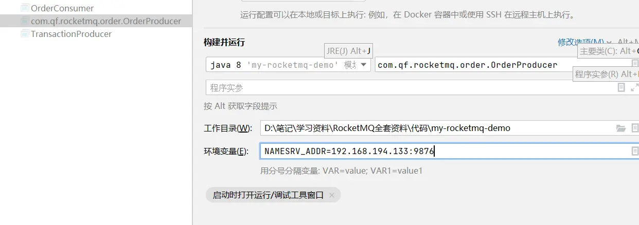 springboot 集成rocketmq消费者配置_服务器_20