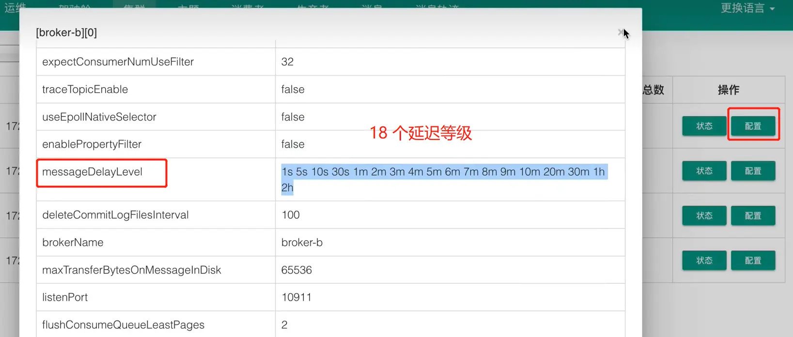 springboot 集成rocketmq消费者配置_服务器_25