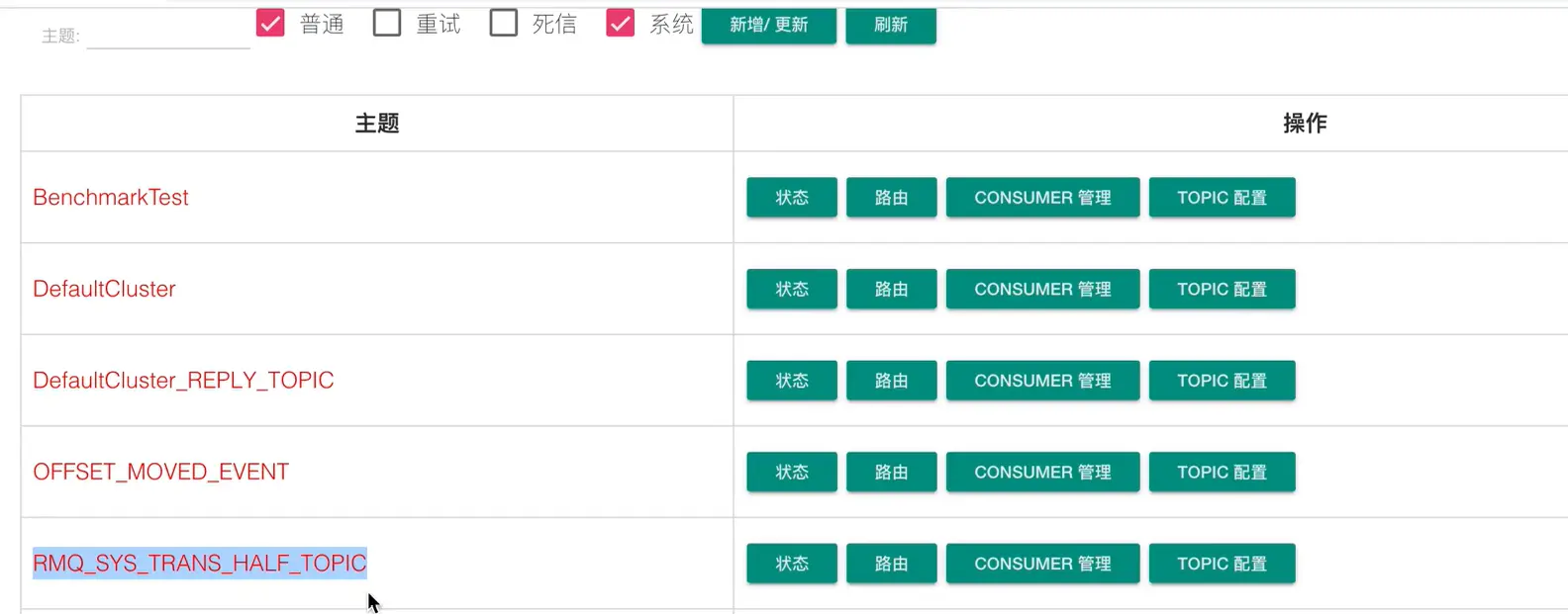 springboot 集成rocketmq消费者配置_服务器_28