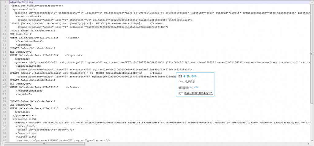 sql server 跟踪死锁SQL语句_处理锁_11