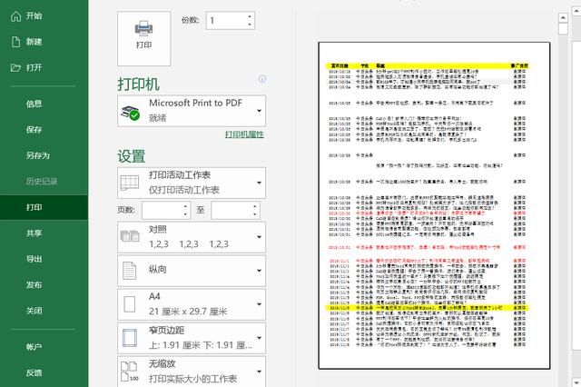 element plus 打印显示不全_excel打印预览在哪里_03