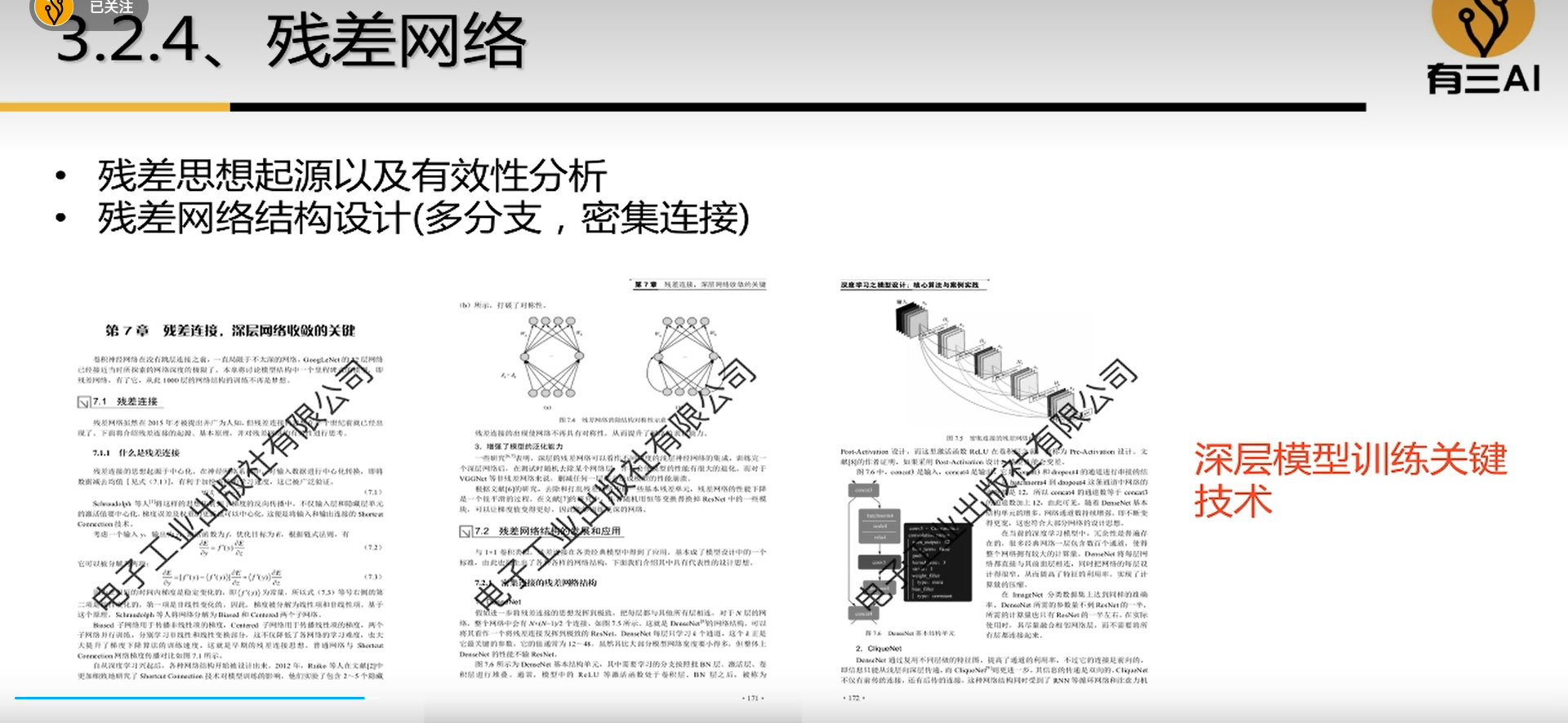 形状模型 深度学习_人工智能_04