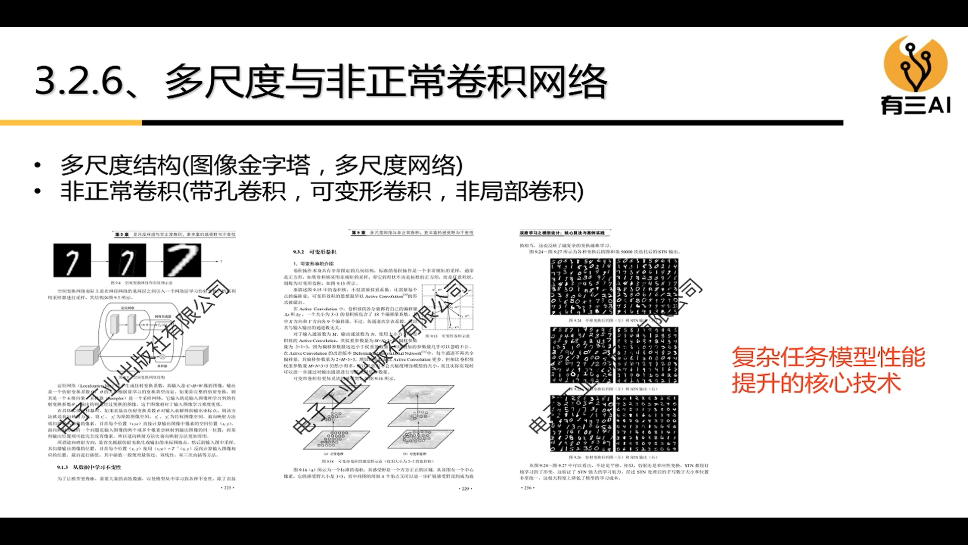 形状模型 深度学习_形状模型 深度学习_06