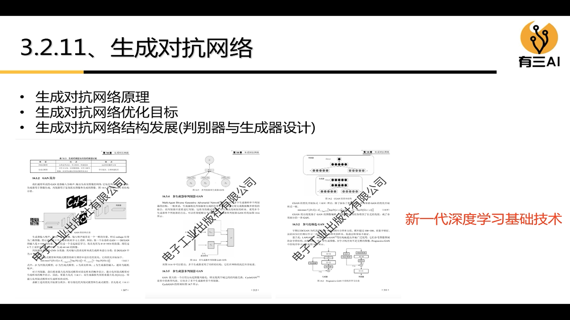 形状模型 深度学习_神经网络_08