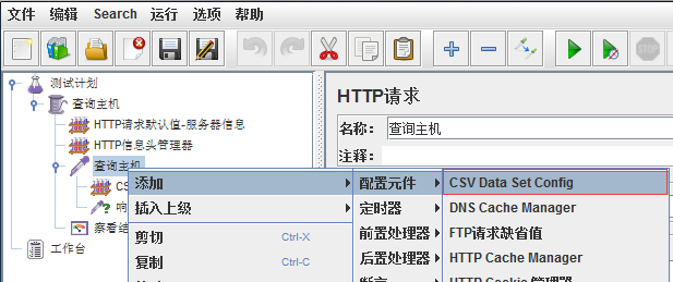 java解析Jemter的jmx文件_CSV