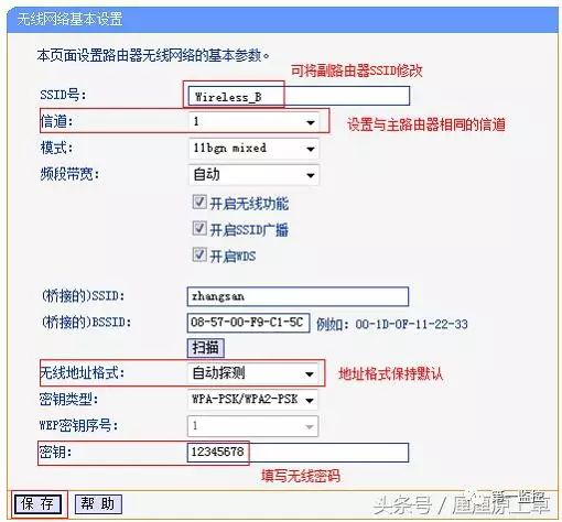 android 两台设备通过路由器通讯_WDS_09