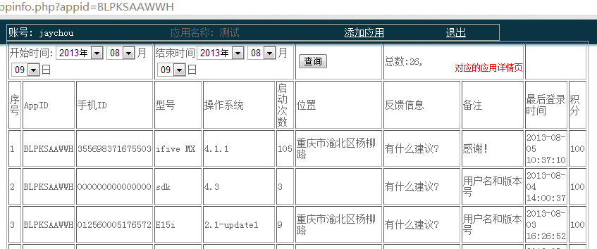 iOS开发获取用户应用列表_Android_05