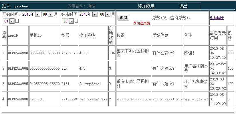 iOS开发获取用户应用列表_jar包_06