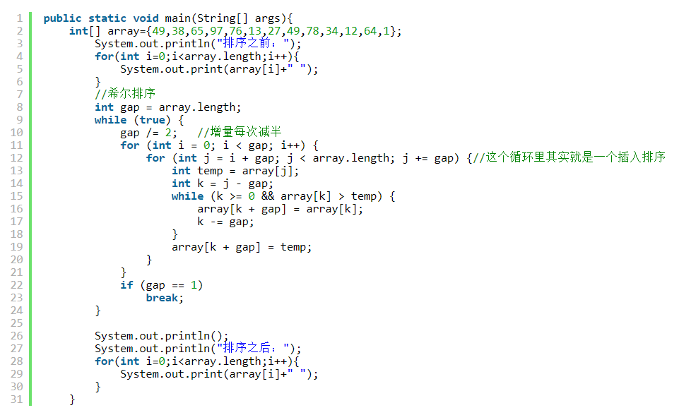 java 人员自动排班算法_shell排序_02