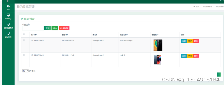 java 写我的收藏 建表字段_java 写我的收藏 建表字段_04