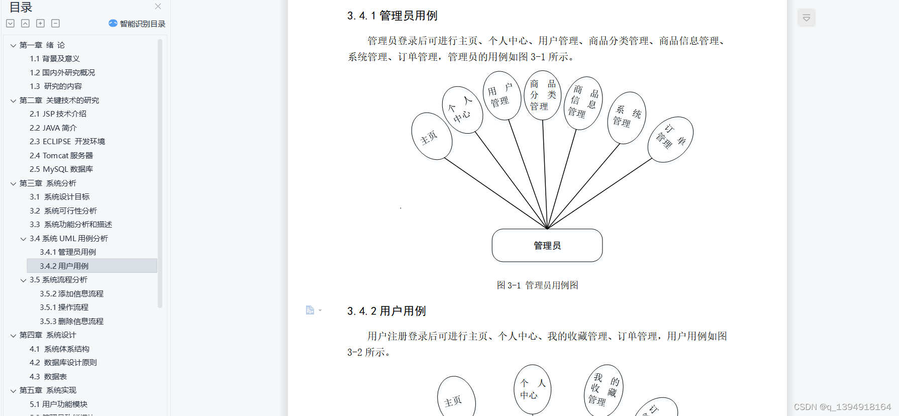 java 写我的收藏 建表字段_jsp_25