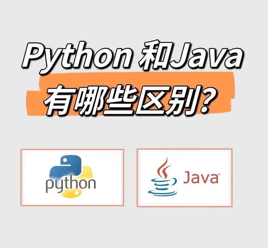 python数据类型与java的区别_python数据类型与java的区别