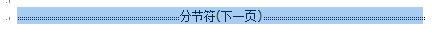 python win32 word 删除分节符_Word_10
