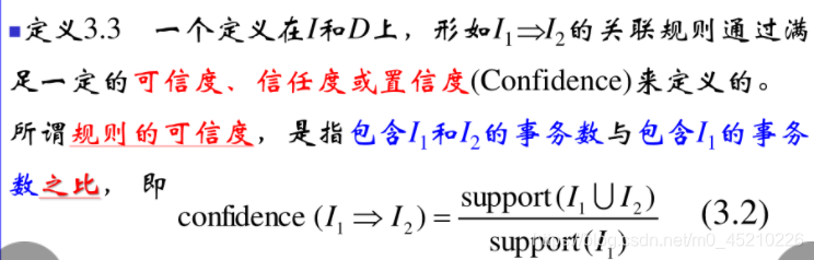 数据挖掘关联分析 强弱怎么判断_关联规则_04