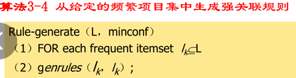 数据挖掘关联分析 强弱怎么判断_解决方法_13