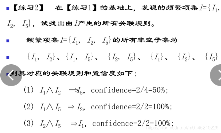 数据挖掘关联分析 强弱怎么判断_数据库_16