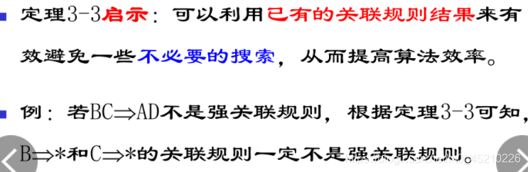 数据挖掘关联分析 强弱怎么判断_关联规则_19