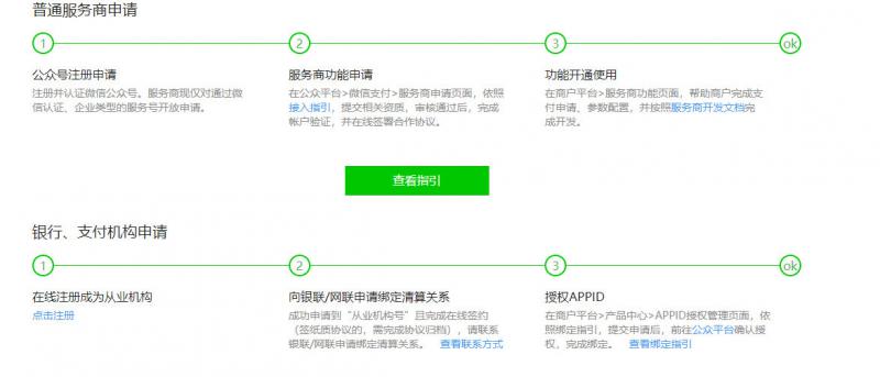 微信开发工具如何设置appid_微信支付_03