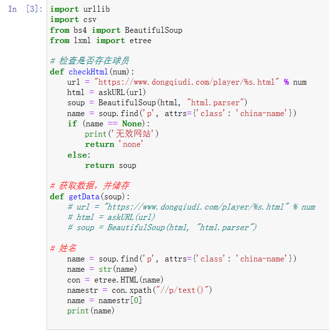 Python爬虫设计课程设计教案AI生成_数据_03