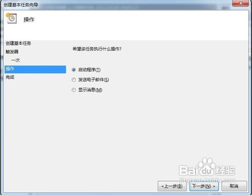 win7系统设置vlanID_任务计划_13