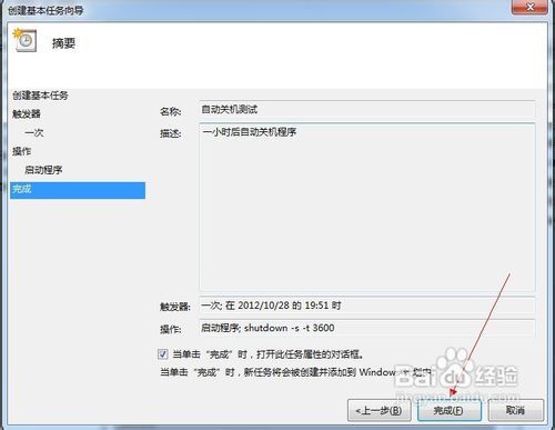 win7系统设置vlanID_任务计划_15