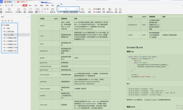 java stopwatch多次调用_java_07