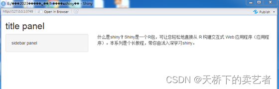 R语言shine_R语言shine