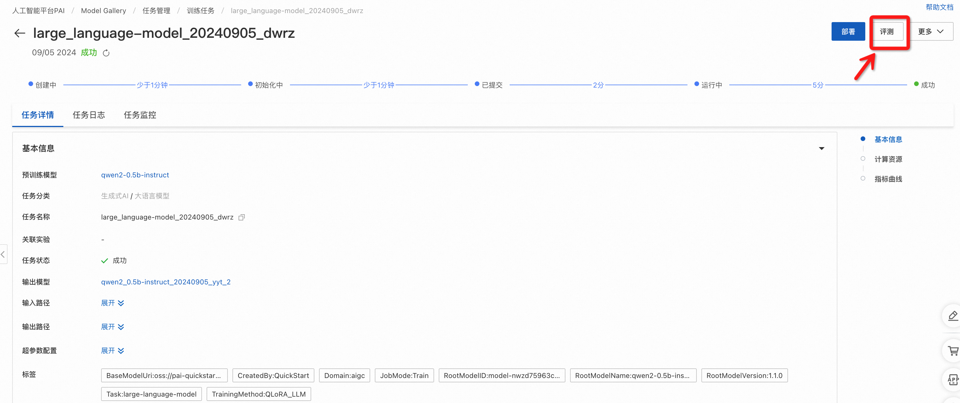 PAI 大语言模型评测平台现已支持裁判员模型评测_大语言模型_05