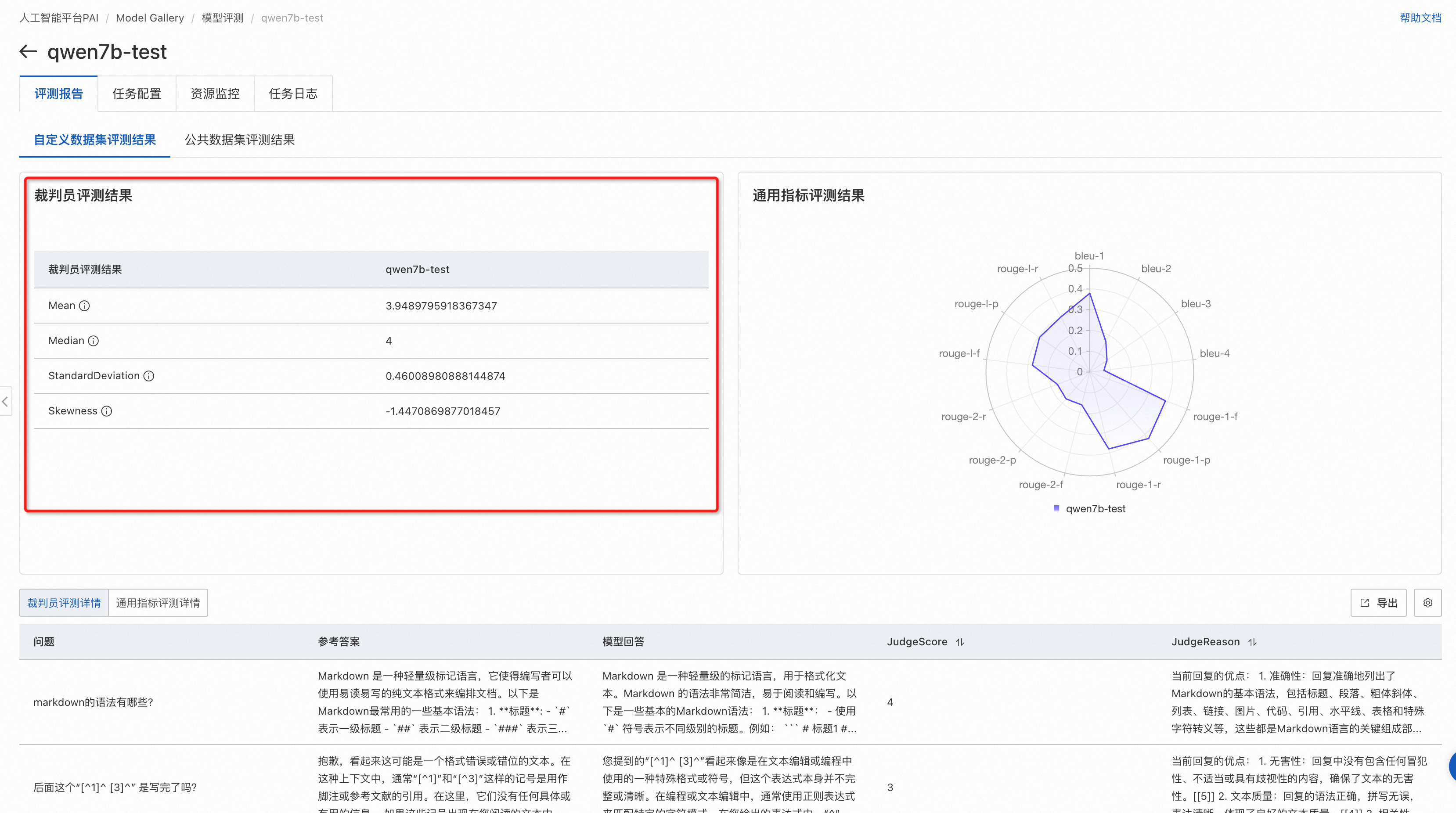 PAI 大语言模型评测平台现已支持裁判员模型评测_大语言模型_09