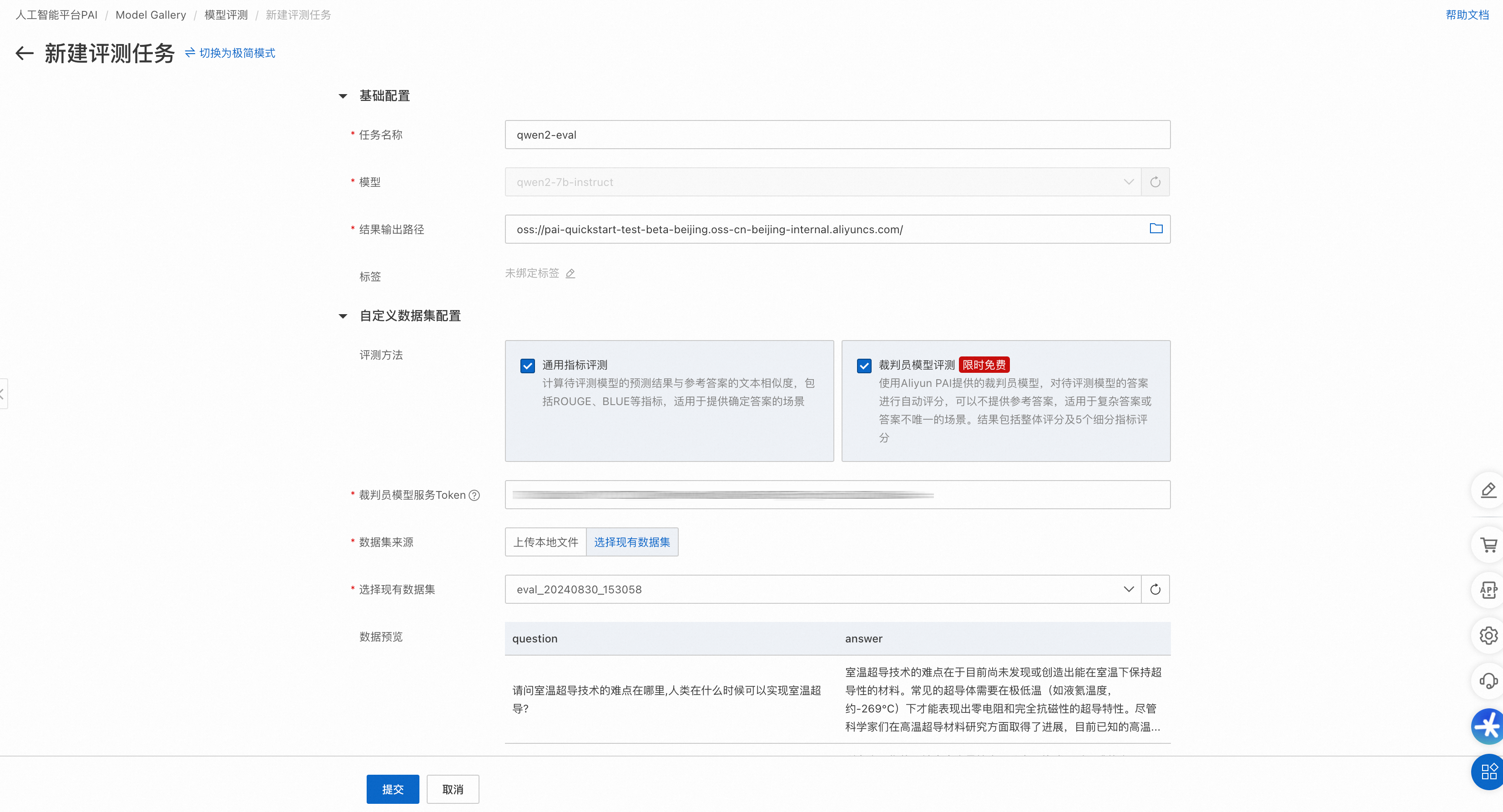 PAI 大语言模型评测平台现已支持裁判员模型评测_人工智能_08