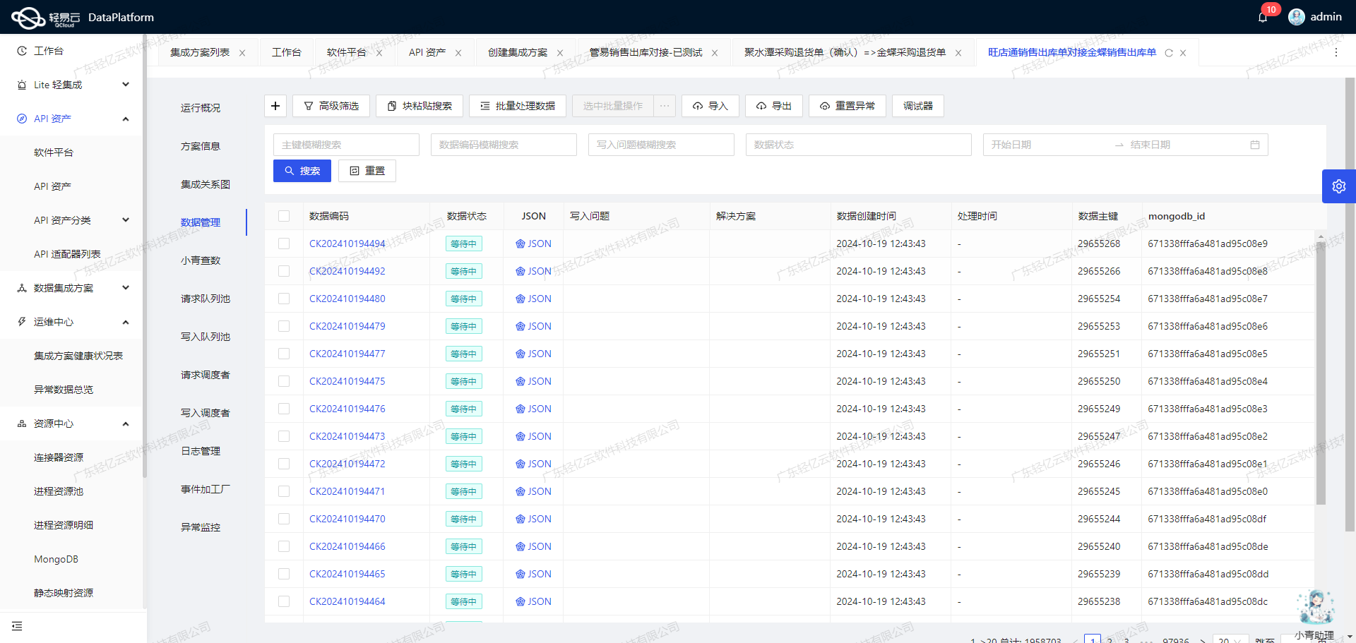 数据集成最佳实践：聚水潭与金蝶云星空的无缝对接_数据集成