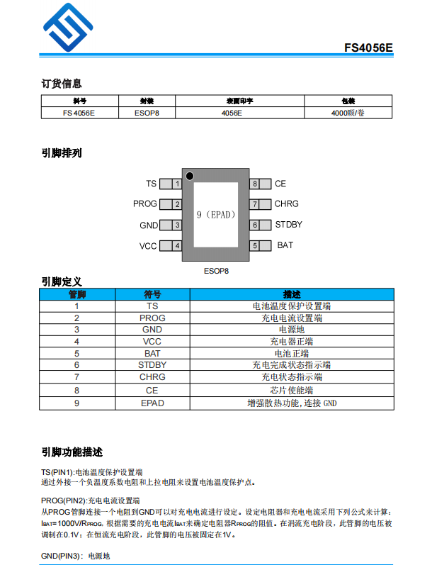 FS4056E是一款单节锂离子电池恒流/恒压线性充电芯片支持NTC温度_低功耗_03