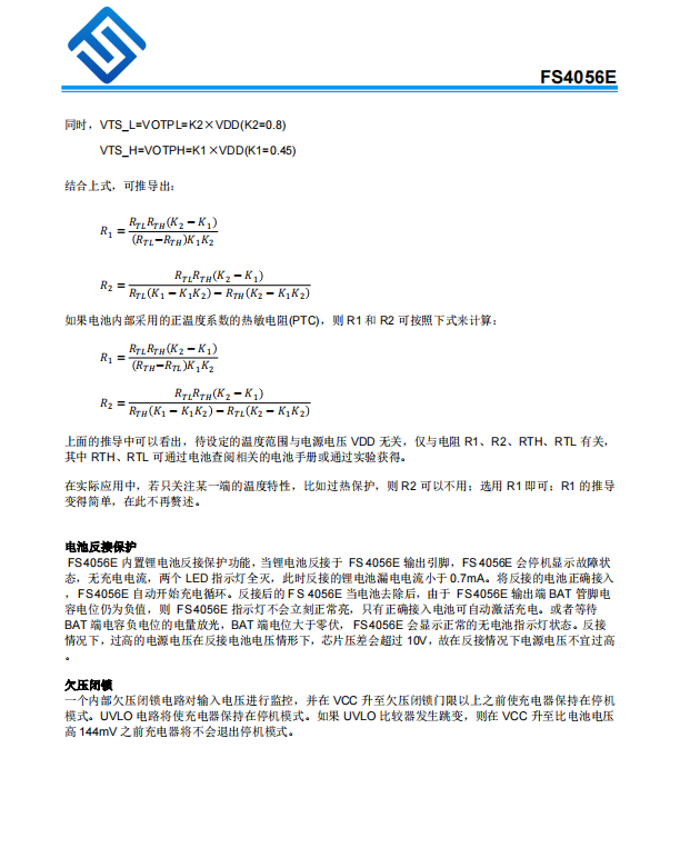 FS4056E是一款单节锂离子电池恒流/恒压线性充电芯片支持NTC温度_预充电_08