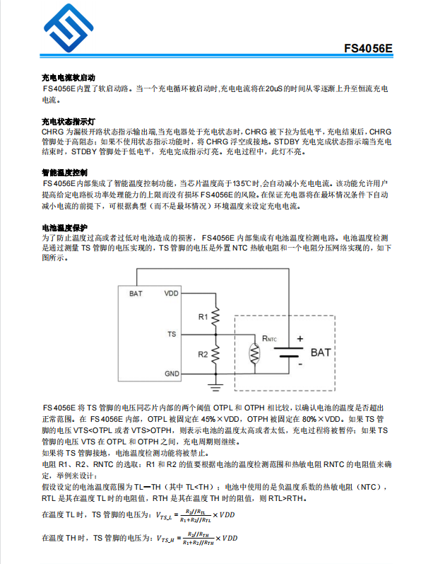 FS4056E是一款单节锂离子电池恒流/恒压线性充电芯片支持NTC温度_环境温度_07