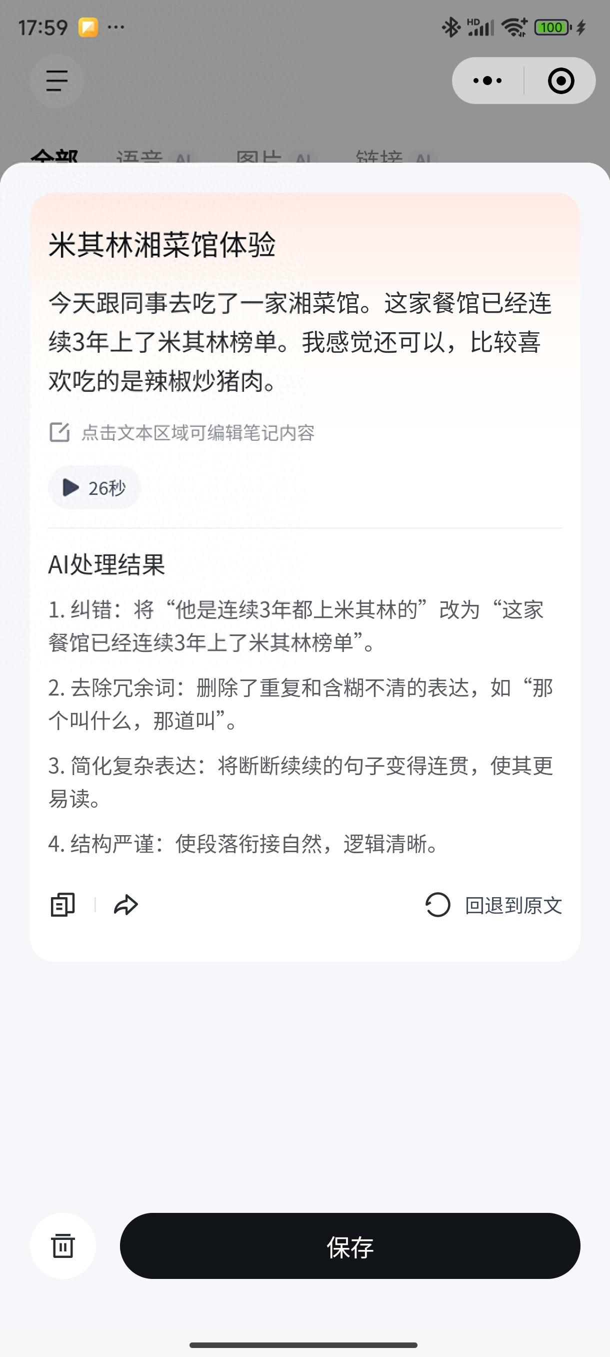 AIGC时代的语音笔记工具，创意人士的福音_搜索