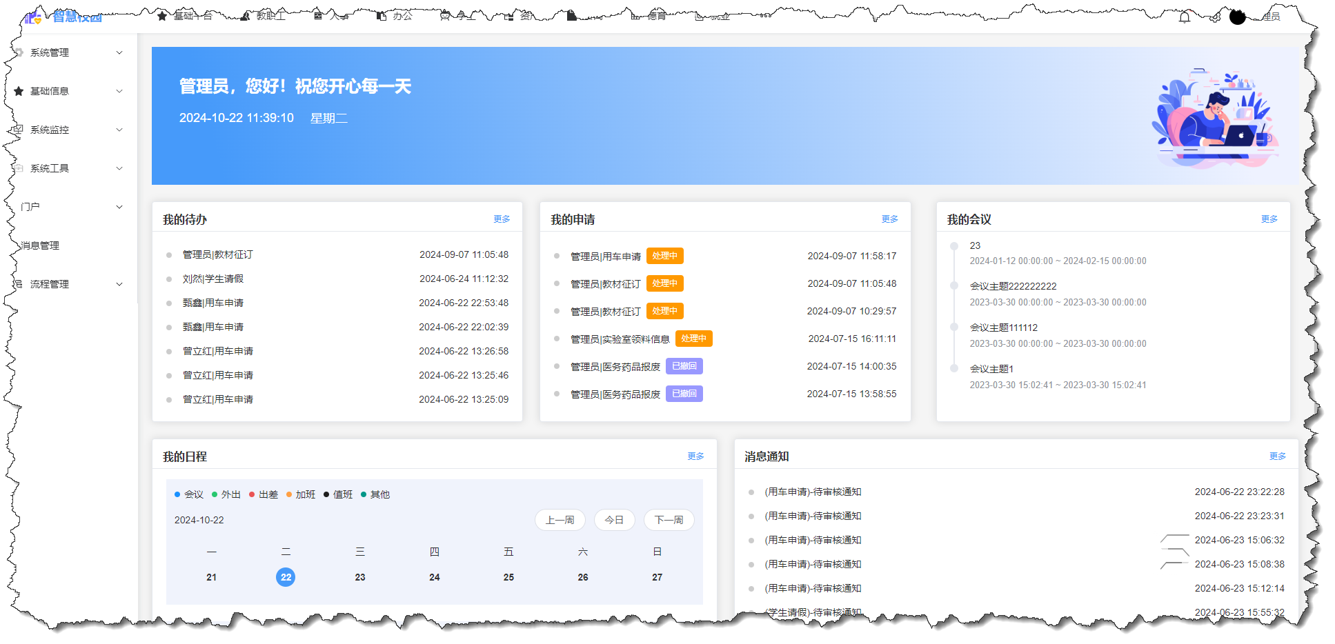 高校智慧校园融合门户服务平台的概念_PostgreSQL_02