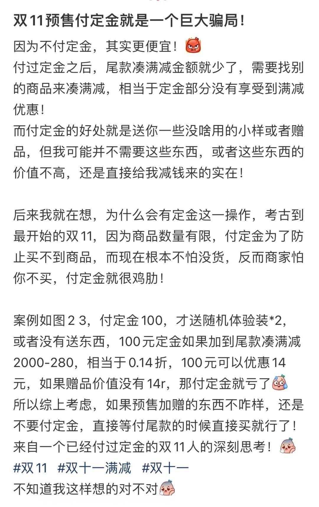 预售比直接买贵惹众怒，谁还在相信被玩烂了的双十一？_IP_12