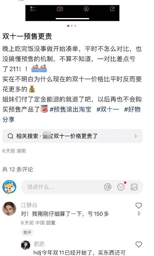 预售比直接买贵惹众怒，谁还在相信被玩烂了的双十一？_电商平台_13