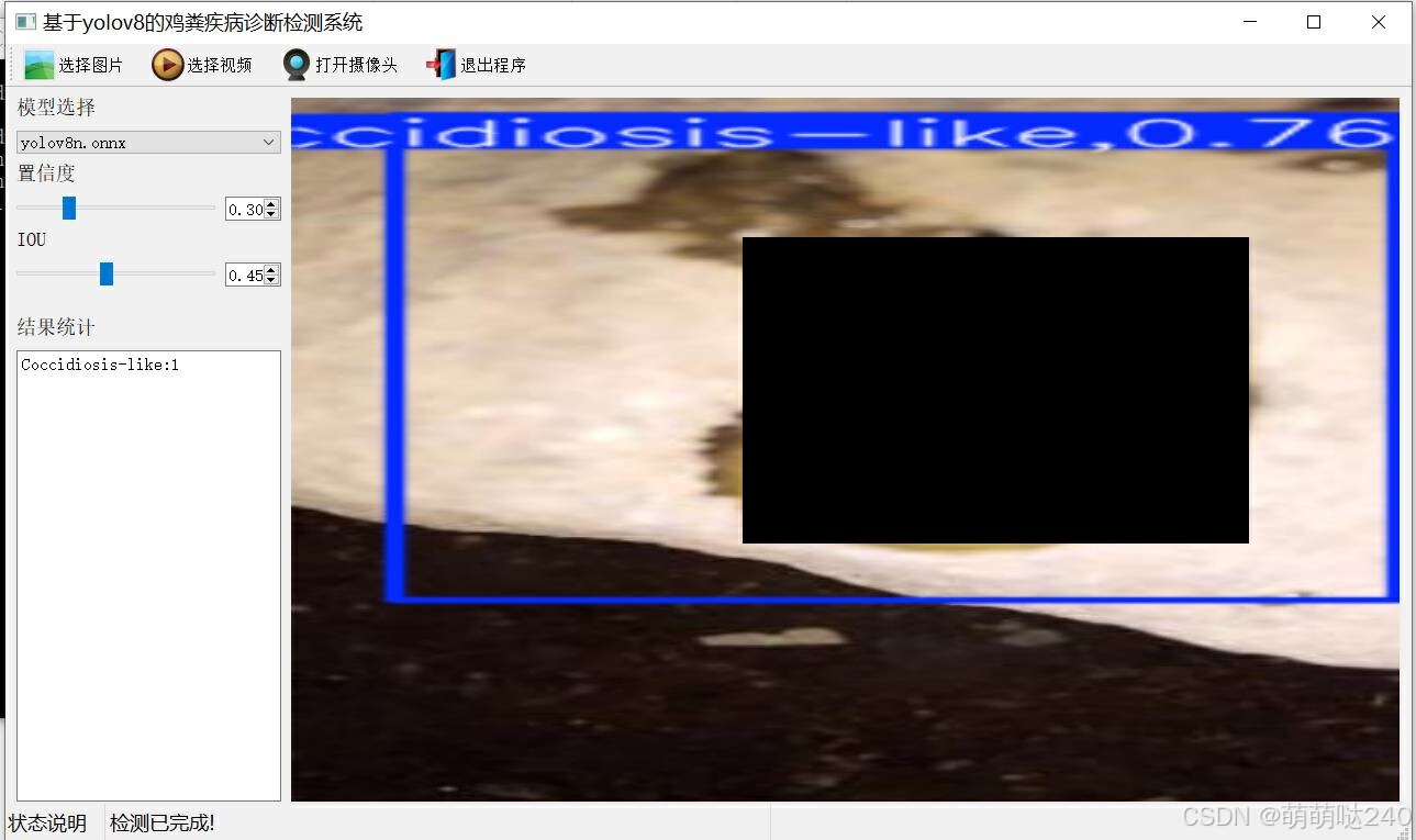 基于yolov8的鸡粪疾病诊断检测系统python源码+onnx模型+评估指标曲线+精美GUI界面_Qt_02