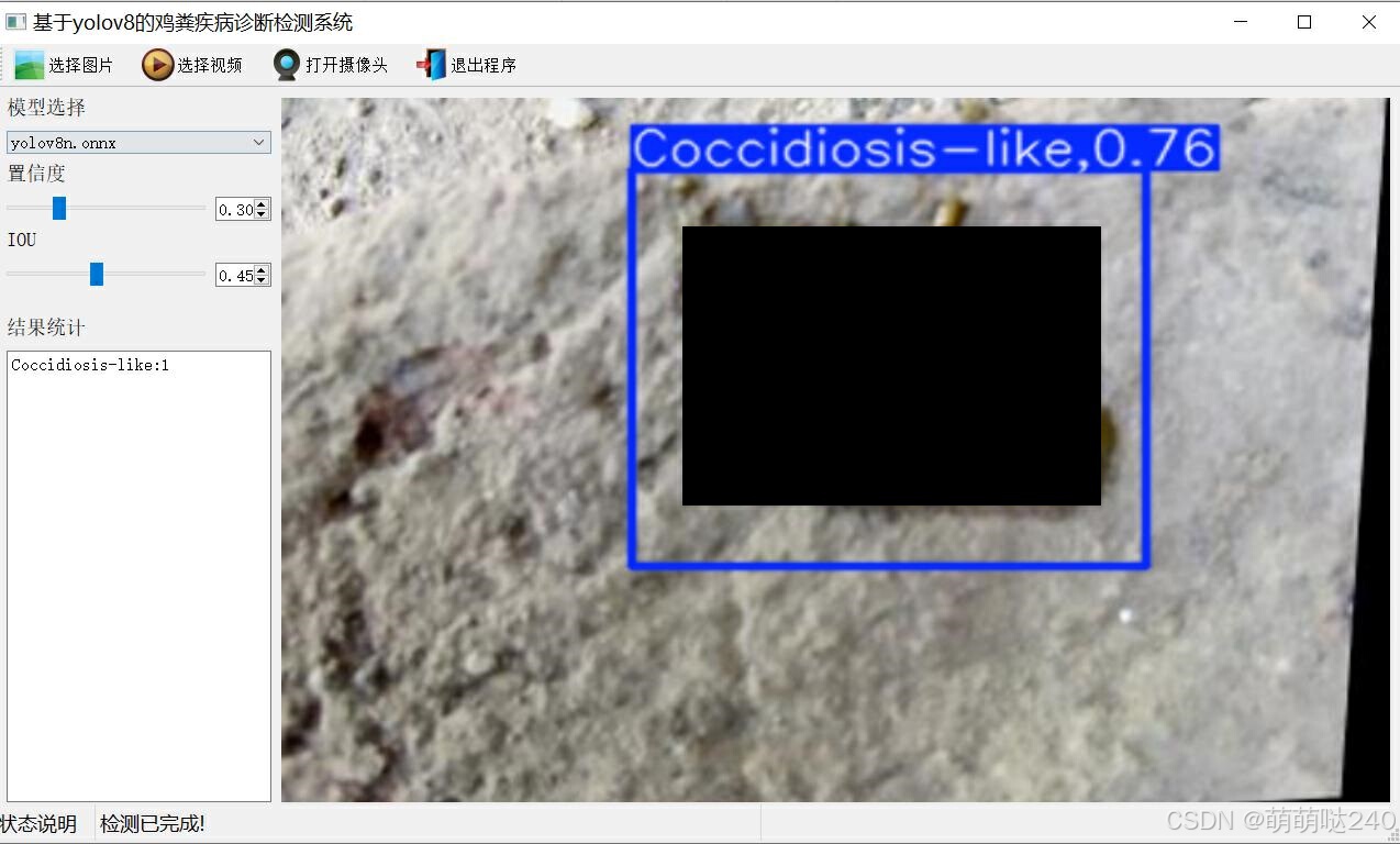 基于yolov8的鸡粪疾病诊断检测系统python源码+onnx模型+评估指标曲线+精美GUI界面_Qt