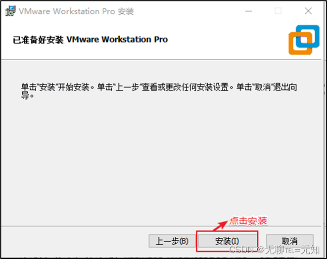 VMware与CentOS及Shell的安装_虚拟机_07